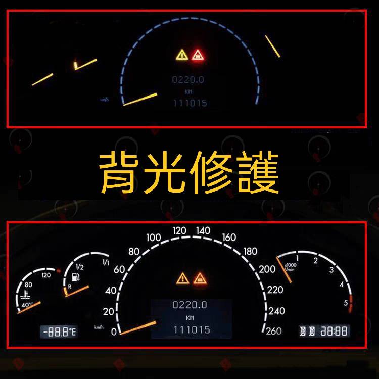 賓士w220背光