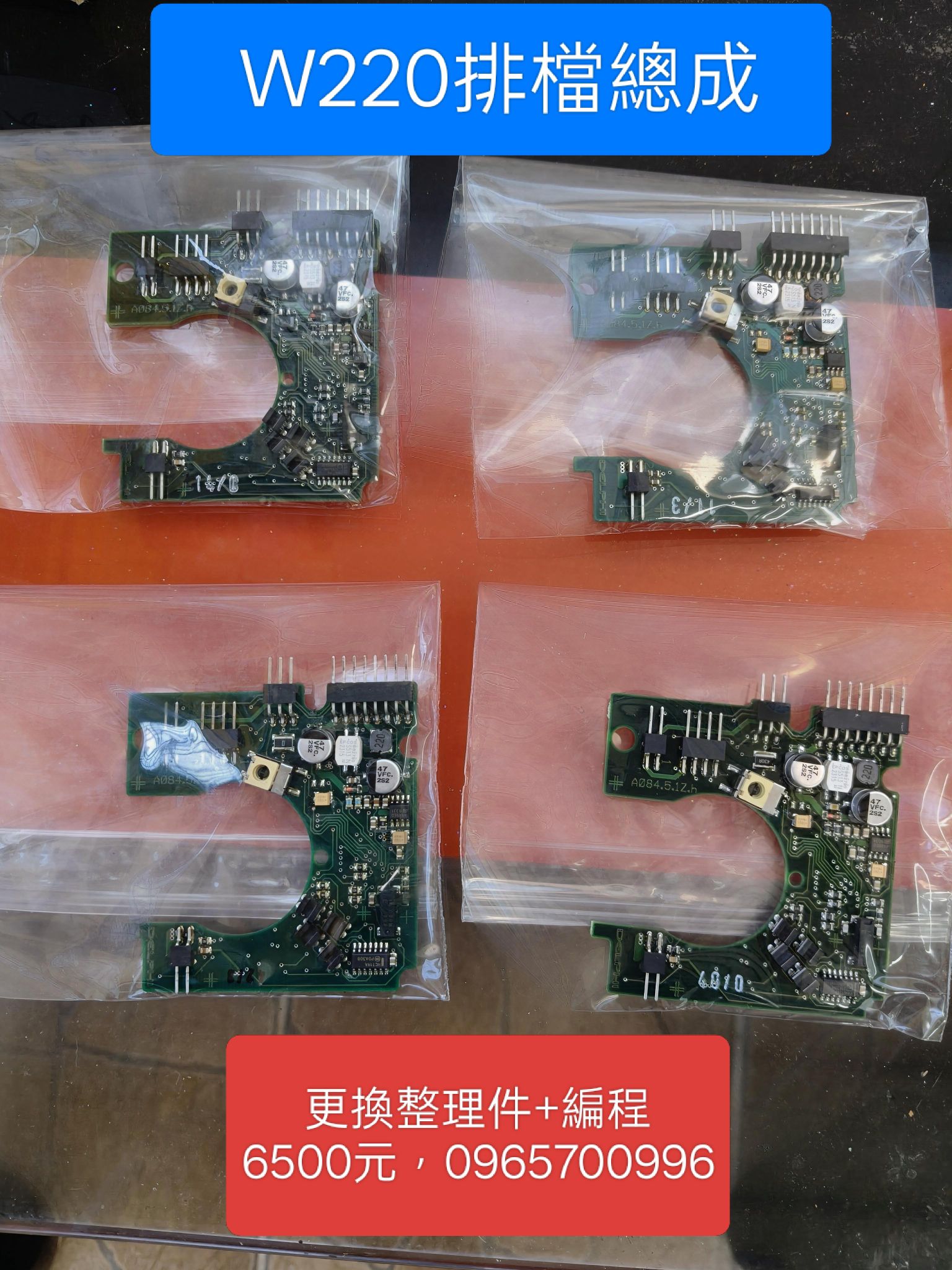 賓士w220排檔總成